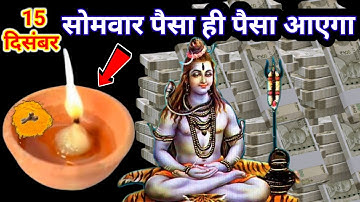 15 दिसंबर 2025 मार्गशीर्ष सफला एकादशी के दिन 1 दीपक से करें ये 1 उपाय इतना पैसा आएगा.#upay