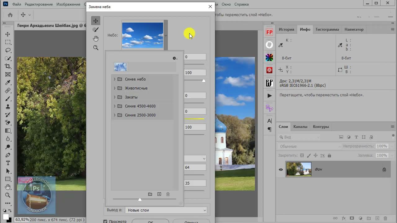 Замена неба в Фотошоп. Новая функция в версии Adobe Photoshop 2021 - смотреть ви