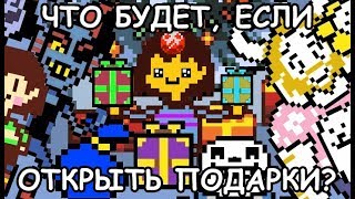 Undertale - What happens if you open the gifts? (eng sub)