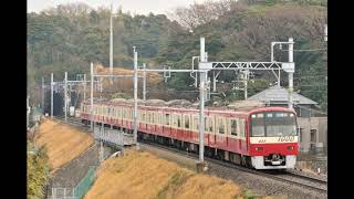 京急 新1000形 デハ1033形 三崎口→(快特)→泉岳寺