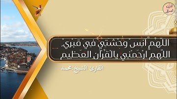 دعاء ختم القران الكريم اقراه بعد كل ختمة في رمضان.