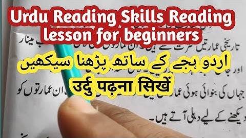Urdu Reading Skills Reading lesson for beginners #UrduLessons #LearnUrdu #UrduLanguage