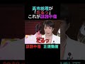 高市総理が「だるっ」これが誹謗中傷