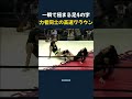 一瞬で極まる足4の字_実力者同士の高速グラウンド