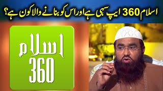 islam 360 app sahi hae Qari Khaleel Ur Rehman Javid Hafiz Cd Center screenshot 5