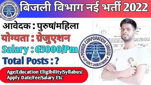 UPRVUNL Computer Assistant Online From 2022 || Computer Assistant Online Recruitment 2022 |#uprvunl