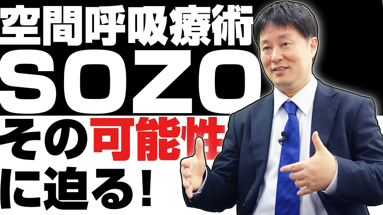無形エネルギー共鳴療法アドバンスDVD】空間呼吸療術+SOZO 立川龍男☆整体