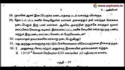 10th Science Third Revision Question Paper 2019-2020 | Thiruvannamalai District | Tamil Medium
