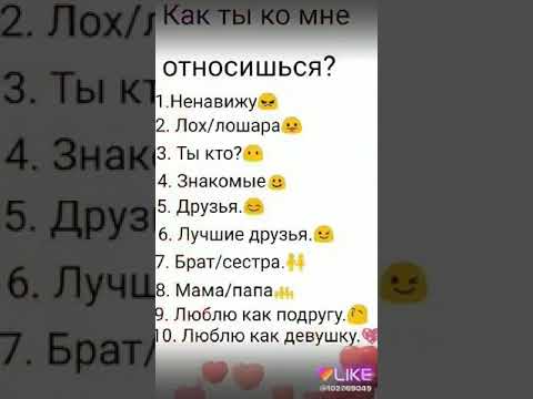Как ты ко