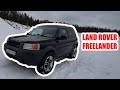 Land Rover по цене Chevrolet Niva. Краткий обзор на FREELANDER . Land Rover at the price of a Niva.