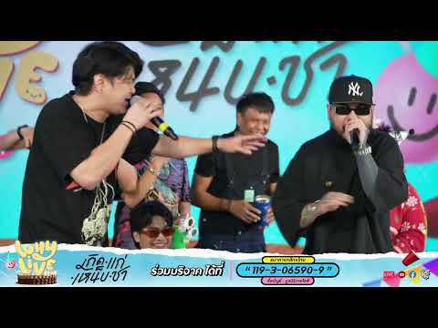 Hea Woy! - เป๊กซ์ วง ZEAL X URBOYTJ | WHYLIVE ครั้งที่ 17 เกิด แก่ เหน็บ ชา