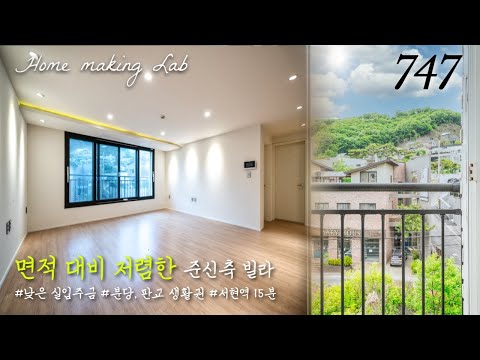 <strong>NO</strong>.747 / <strong>전망</strong> 좋고 넓은실내를 보유한 3억대(실입주금:3천~5천) 예쁜집~ 버스정류장 편의점 도보 1분 [경기광주빌라매매][신현리빌라매매]