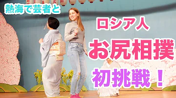 尻相撲 尻相撲