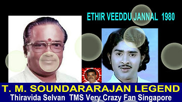 ETHIR VEEDDU JANNAL  1980  T  M  SOUNDARARAJAN LEGEND   SONG  2