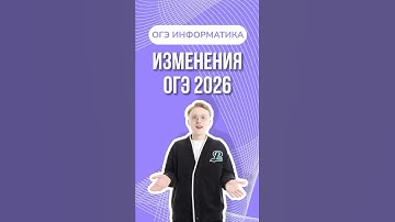 ОГЭ по информатике усложнят? 🙀#артемфролов #информатика #огэ #умскул