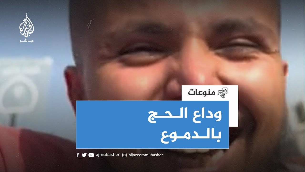 لم يتمالك نفسه.. حاج يودع مكة المكرمة 🕋 بالبكاء والأمل في العودة