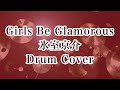 Girls Be Glamorous/氷室京介 ドラムカバー ドラム叩いてみた drum cover