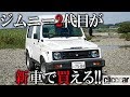 新車のジムニー・ロング、現る！　インド生産の「ジプシー」は2代目ジムニーそのものだった【読み上げてくれる記事】