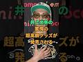 井上尚弥の驚愕の超高額グッズが発売される