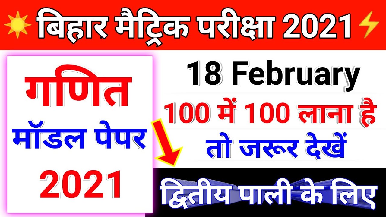 matric math viral question 2021 || matric math model question 2021 BSEB | matric viral subjective ||