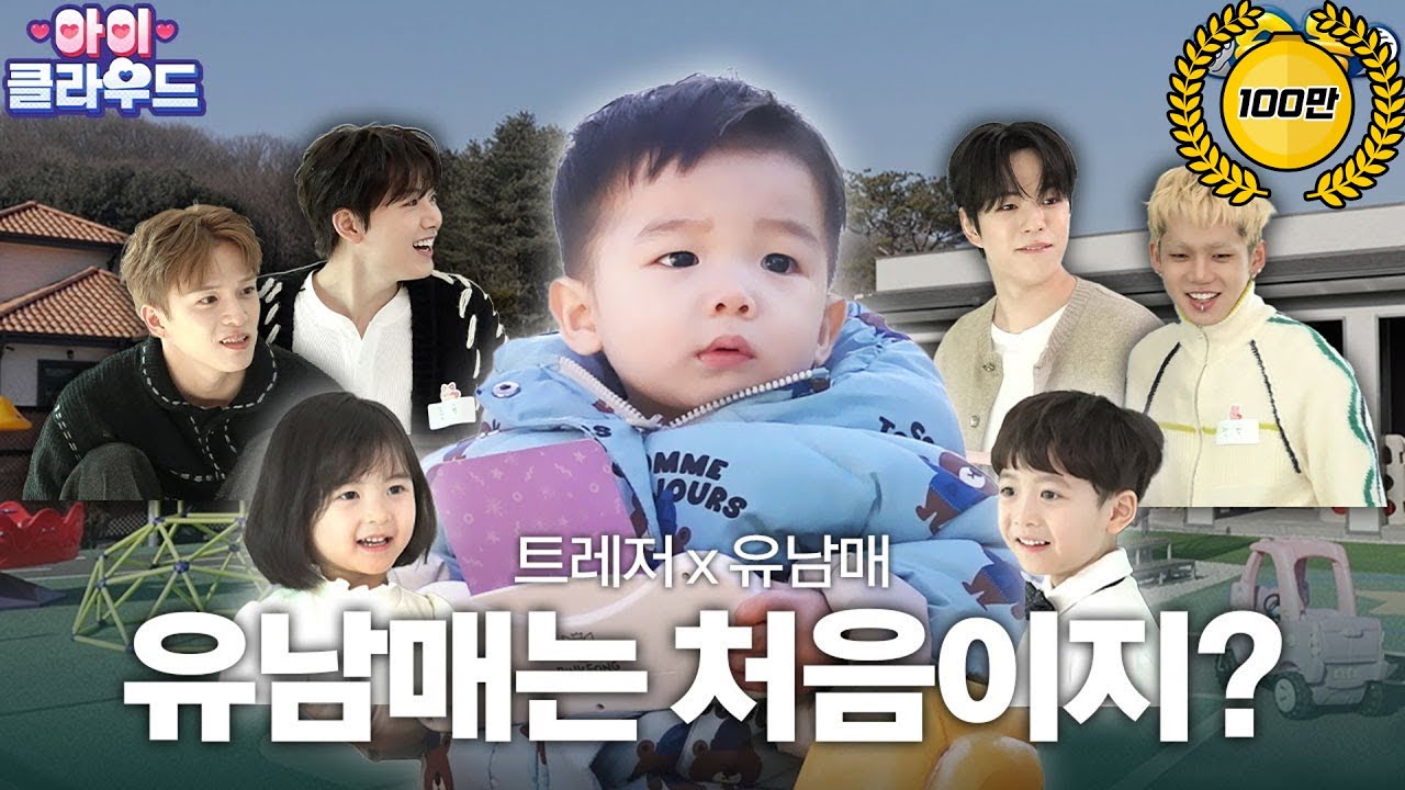 [SUB] 23년생에게 고개 숙인 평균 연령 23세 트레저💦 | TREASURE | 아이☁클라우드