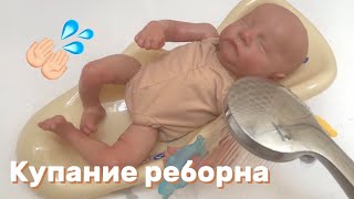 ВЛОГ: КУПАНИЕ РЕБОРНА ЛЕО💦💦