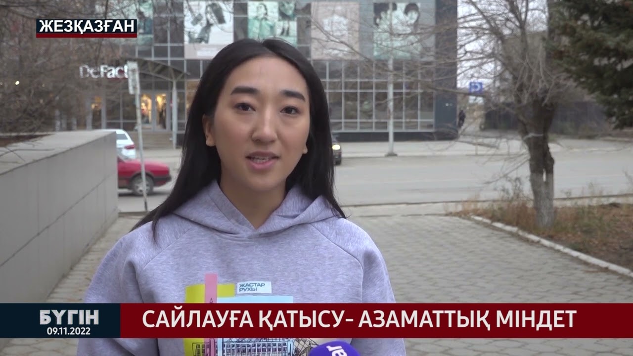 Сайлауға қатысу азаматтық міндет