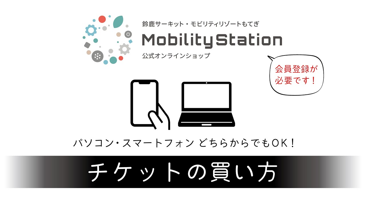 チケット情報 | もてぎ2&4レース | モビリティリゾートもてぎ