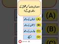 Jannat Mein Jinaat Kin Ke Sath Rahen Ge? Best Islamic Quiz #quiz #riddles #gk #gkquiz #urdu #paheli
