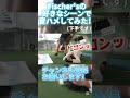 フィッシャーズの好きなシーンで音ハメしてみた！(期待しすぎ注意)#shorts #フィッシャーズ #音ハメ#運営さん大好き #shortvideo