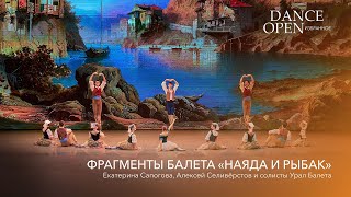картинка: Фрагменты балета 
