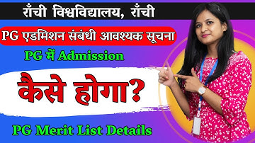 Ranchi University PG Merit list जारी? Ranchi University Admission Last Date?