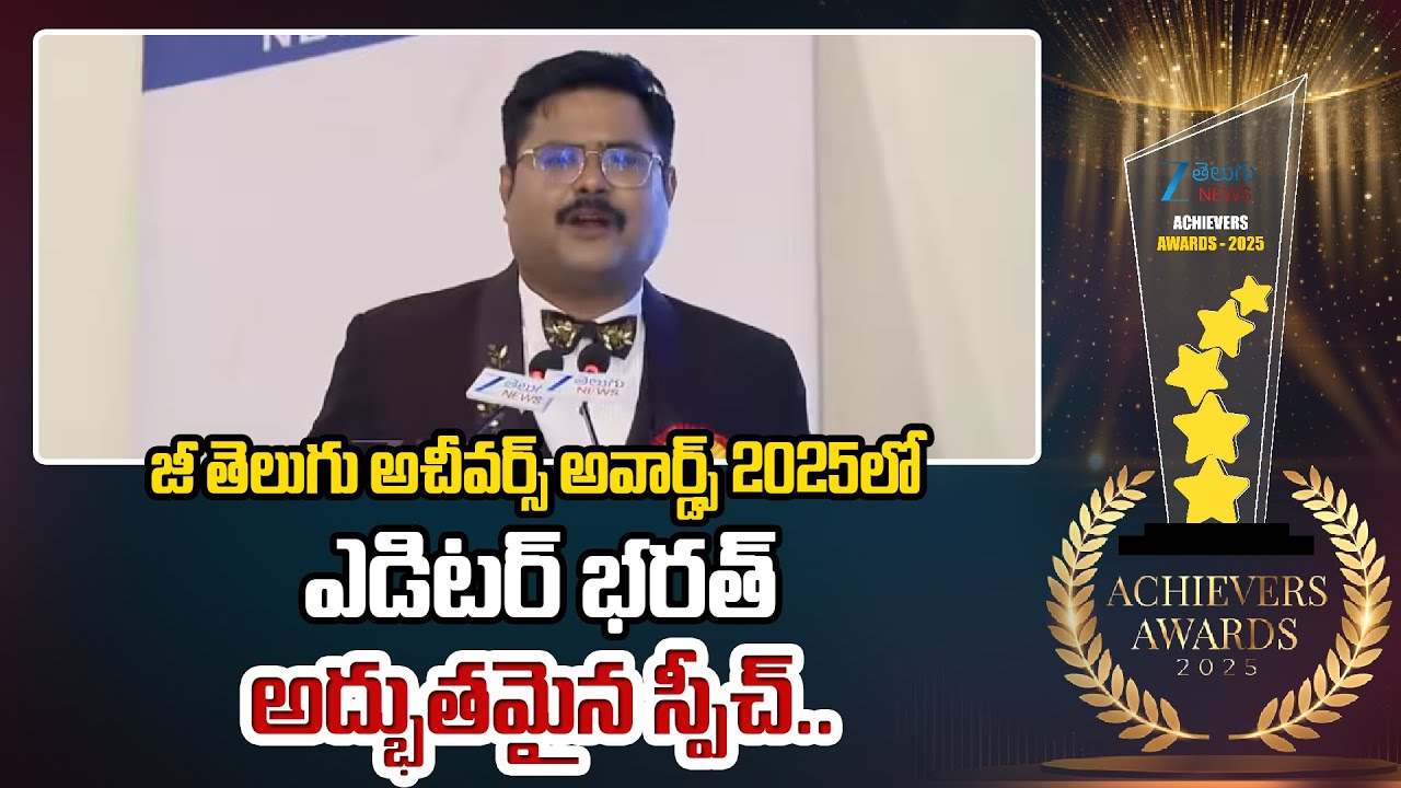 ZEE Telugu News Editor Bharath Interesting Speech on ZEE Telugu News Achivers Award 2025 | ZEE News