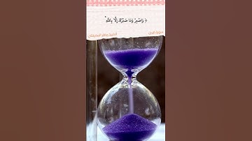 سورة النحل ولئن صبرتم لهو خير للصابرين #قران_كريم #قرآن #ترند #اكسبلور