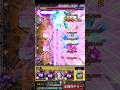 【モンスト】気持ちぇぇぇぇぇぇぇぇ!!!!!#Shorts
