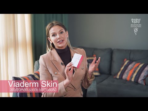 Viaderm - ArtPharma: რა არის ანი გიუნტერის სილამაზის საიდუმლო?