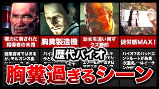 【閲覧注意】後味悪すぎ！歴代バイオハザードの胸糞ランキングTOP10【resident evil】