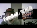 They make me like what I don't like?!! [PaleNe&Oslash; - 盲導歌] FIRST time REACTION!
