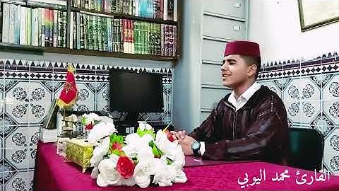سورة ءال عمران للقارئ محمد اليوبي / تلاوة خاشعة تريح الأعصاب/ قرءان الكريم ❤