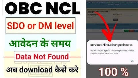 sdo level apply no data found problem | ncl certificate apply sdo level no data found aa rha hai