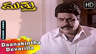 Mutthu Kannada Movie Songs Daanakintha Devarilla Ambarish, Ramesh Aravind Rajesh Ramanath
