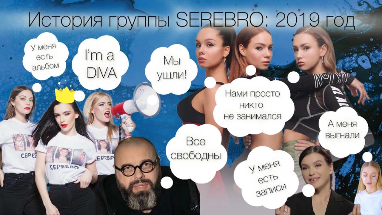 SEREBRO: история группы. 2019 год. Старт и быстрый закат нового состава. Конец группы?