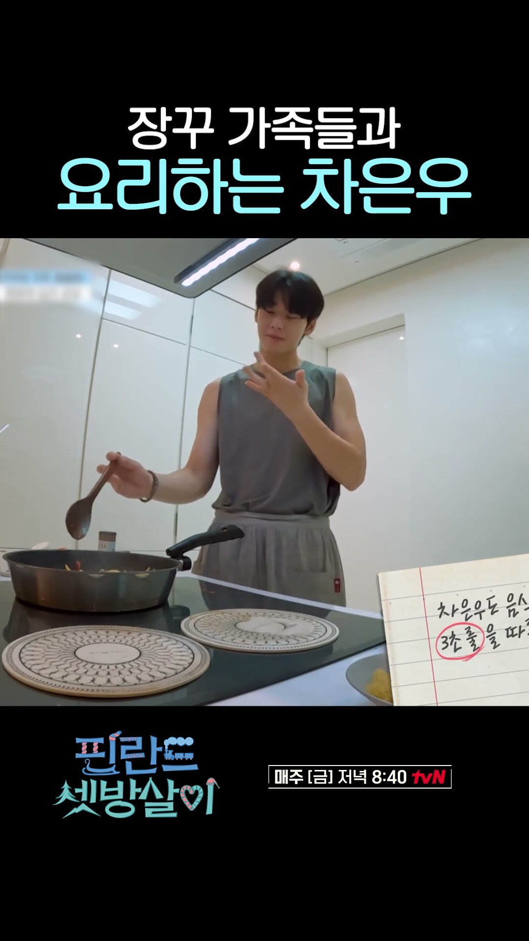 요리만큼은 못하길 바랐는데.. #핀란드셋방살이