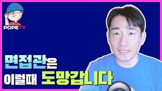 면접관이 기술면접에서 보는 것