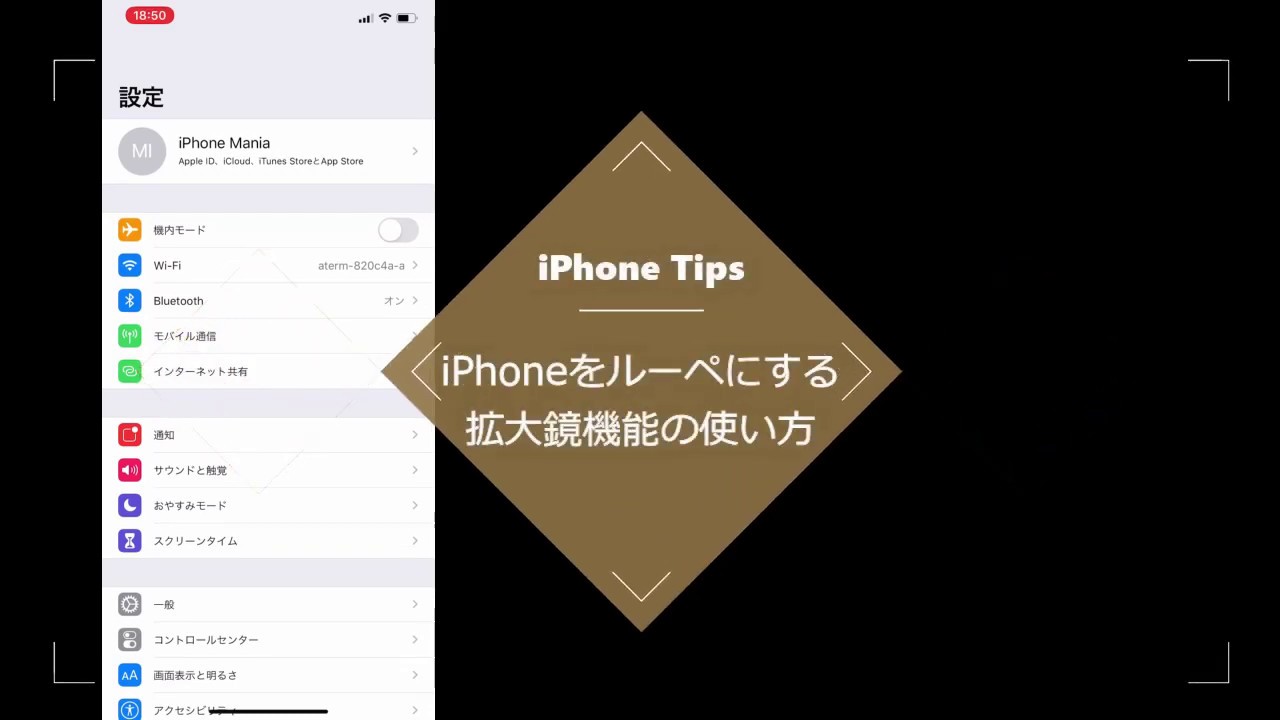 解説 Iphoneをルーペ代わりにできる 拡大鏡 機能とは Iphone Mania