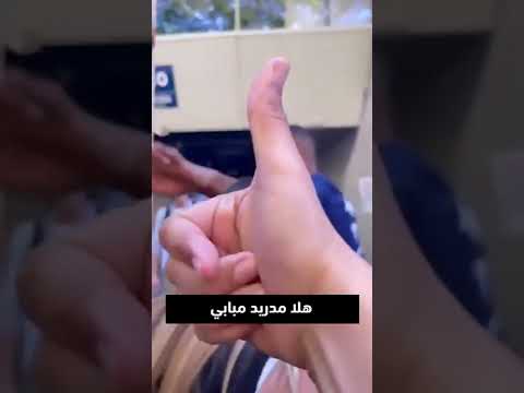 شاهد ردة فعل مبابي حنا قال أحد المشجعين هلا مدريد