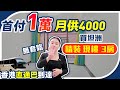 中山樓盤｜首付1萬月供4000 買坦洲， 精裝現樓3房，香港直通巴到達無套路 #美家星辰