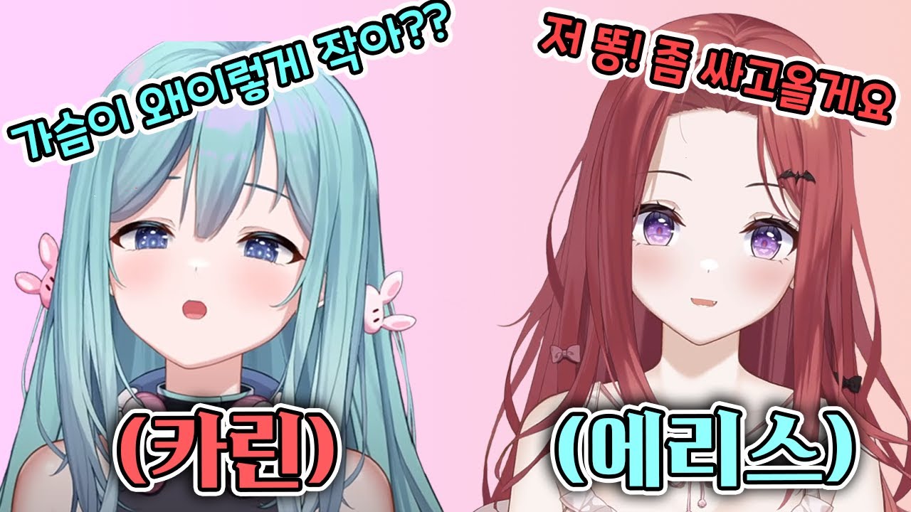 서로에게 상처만 남은 카린과 에리스의 몸바꾸기