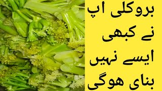 broccoli recipe very easy and quick| steam broccoli recipe|how to make broccoli|broccoli