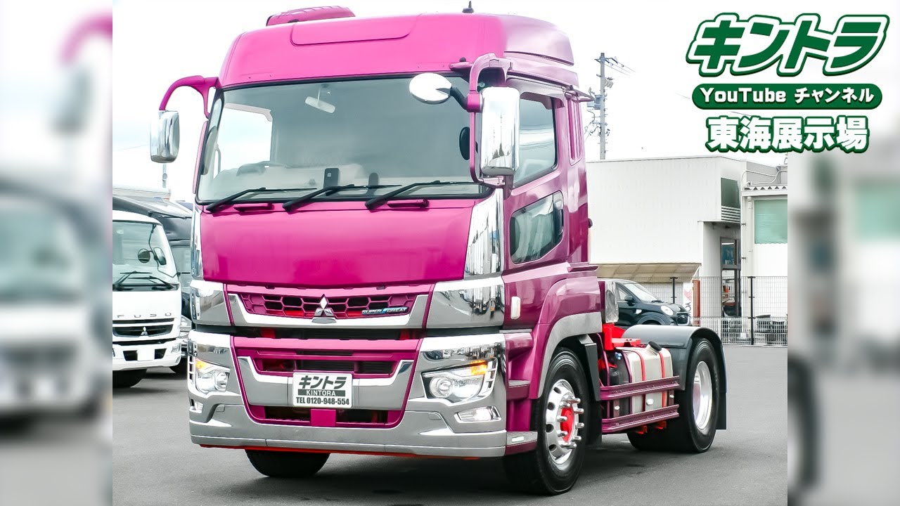 H30/12 三菱ふそう スーパーグレート トレーラーヘッド【キントラ公式